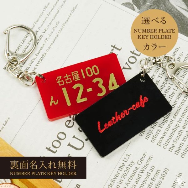 画像2: 箔押しアクリルナンバーキーホルダー (2)