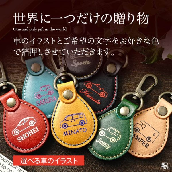 画像2: 愛車 ドロップ キーホルダー (2)