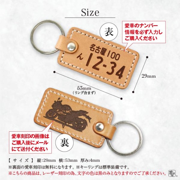 画像7: 愛車を刻印 ナンバープレート キーホルダー (7)