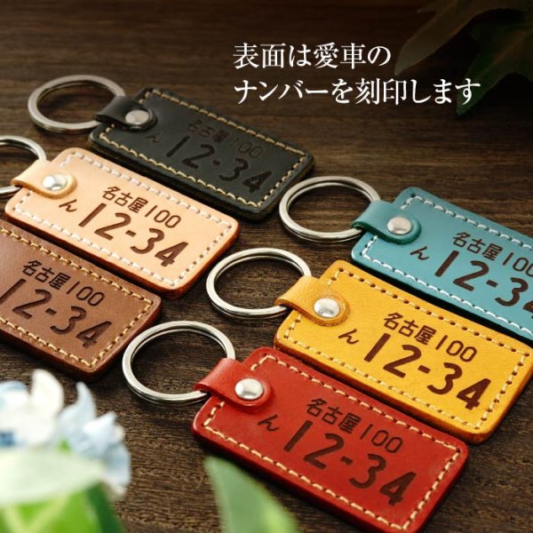 画像2: 愛車を刻印 ナンバープレート キーホルダー (2)