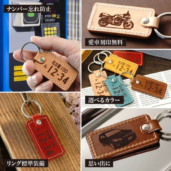 画像4: 愛車を刻印 ナンバープレート キーホルダー (4)