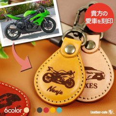 愛車刻印 本革丸型キーホルダー 写真から作るオーダーメイド 総手縫い仕上げ