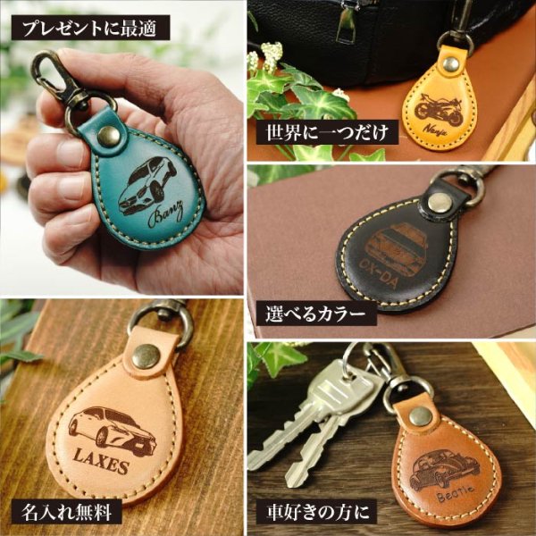 画像4: 愛車を刻印 ドロップキーホルダー (4)