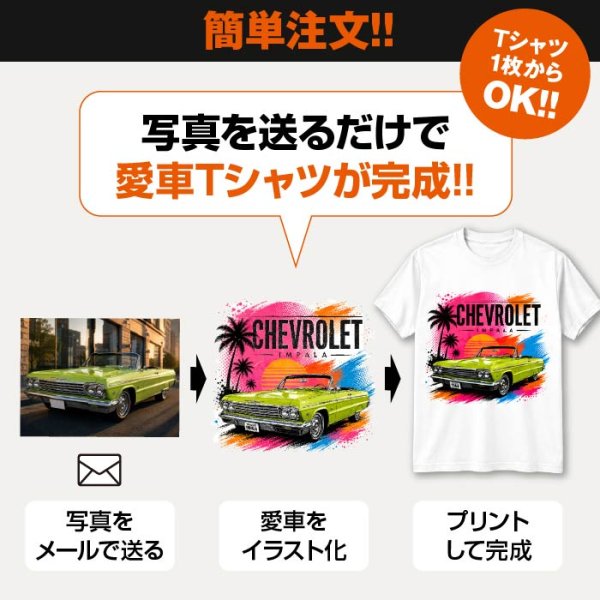 画像4: 愛車Tシャツ (4)