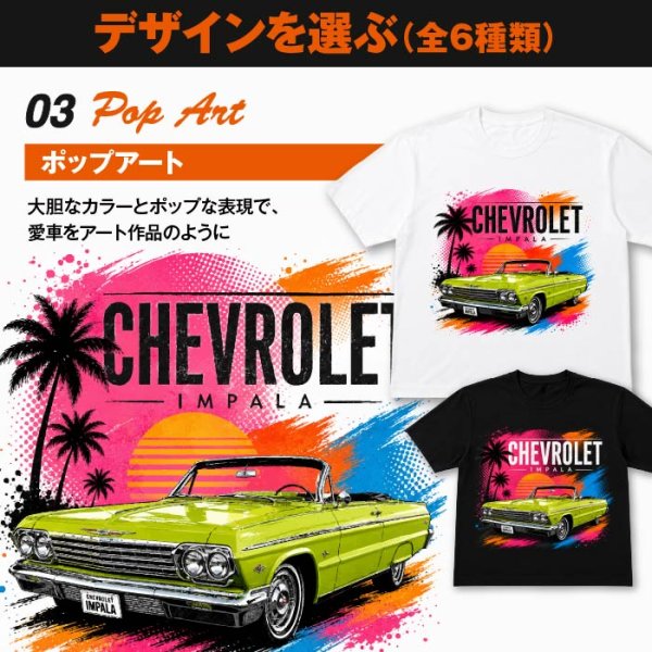画像7: 愛車Tシャツ (7)
