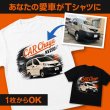 画像1: 愛車Tシャツ (1)