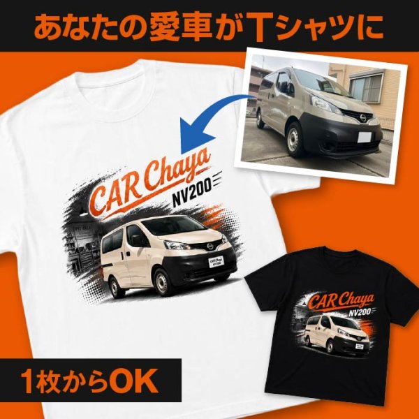 画像1: 愛車Tシャツ (1)
