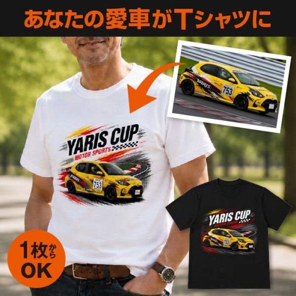 画像1: 愛車Tシャツ (1)