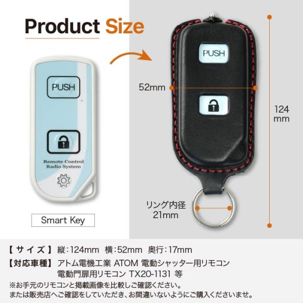 画像7: アトム電機工業 ATOM シャッター用リモコン専用ケース TX20-1131に対応！ (7)