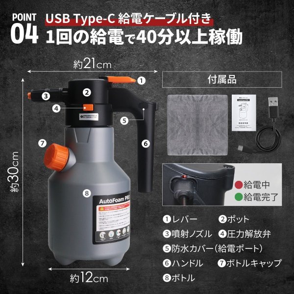 画像8: 洗車用 電動フォームガン AutoFromPro マイクロファイバークロス付 (8)