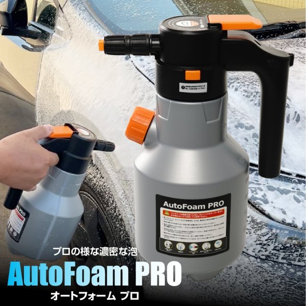画像1: 洗車用 電動フォームガン AutoFromPro マイクロファイバークロス付 (1)