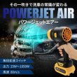 画像3: 超強力エアブロワー パワージェットエアー エアダスター  CarChaya (3)