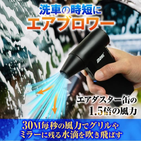 画像4: ハンディクリーナー 電動エアダスター エアブロワー  (4)