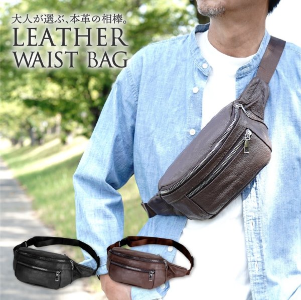 画像1: コスパ最高！　本革（羊革）ウエストポーチ (1)
