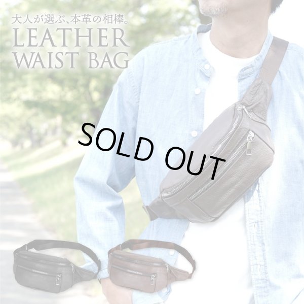 画像1: コスパ最高！　本革（羊革）ウエストポーチ (1)