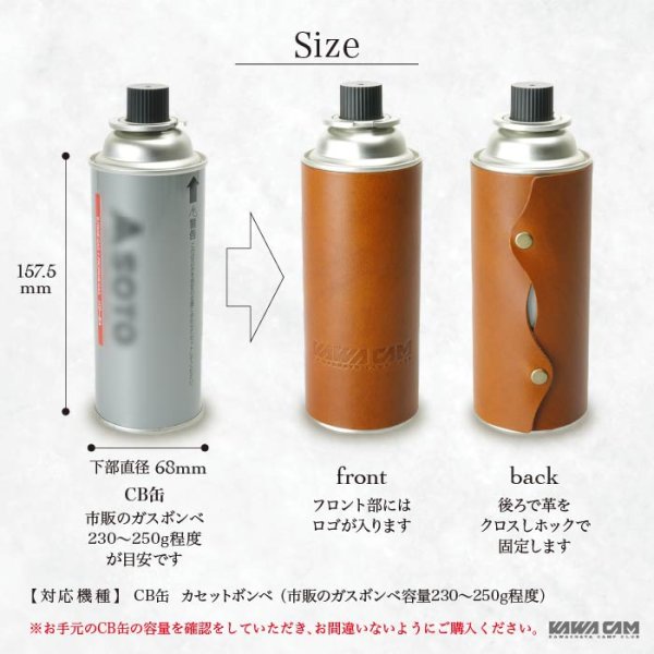 画像8: 選べる CB缶 ガス缶 カセットガスボンベ カバー ケース 250g 革キャン (8)