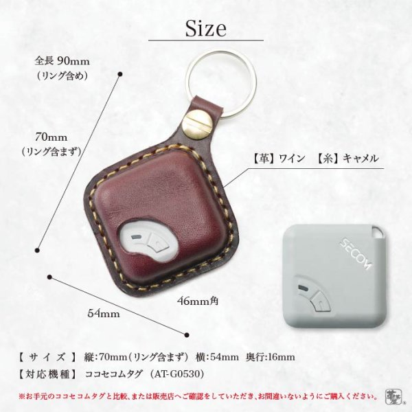 画像7: ココセコム 車用 リモコンケース (7)