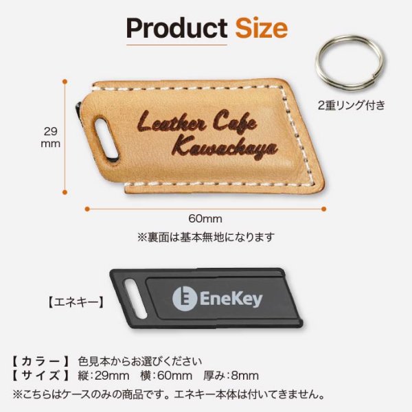 画像7: エネキー enekey 用ケース (7)