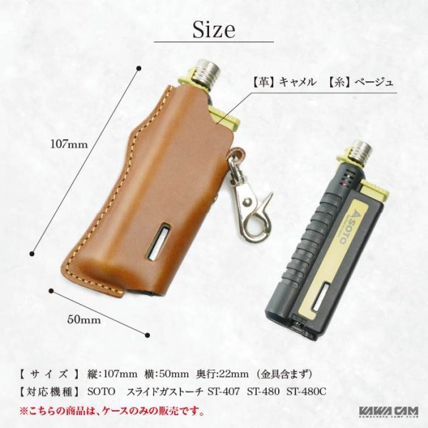 画像8: SOTO スライドガストーチ ケース 革キャン (8)
