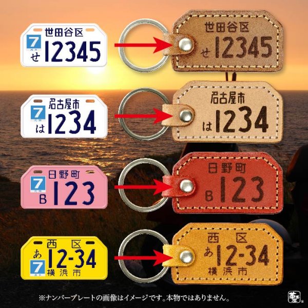 画像4: こだわり 原付 ナンバープレートキーホルダー  (4)