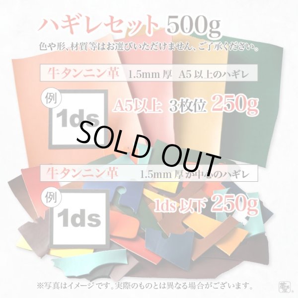 画像2: 革茶屋 レザークラフト用ハギレパック (2)