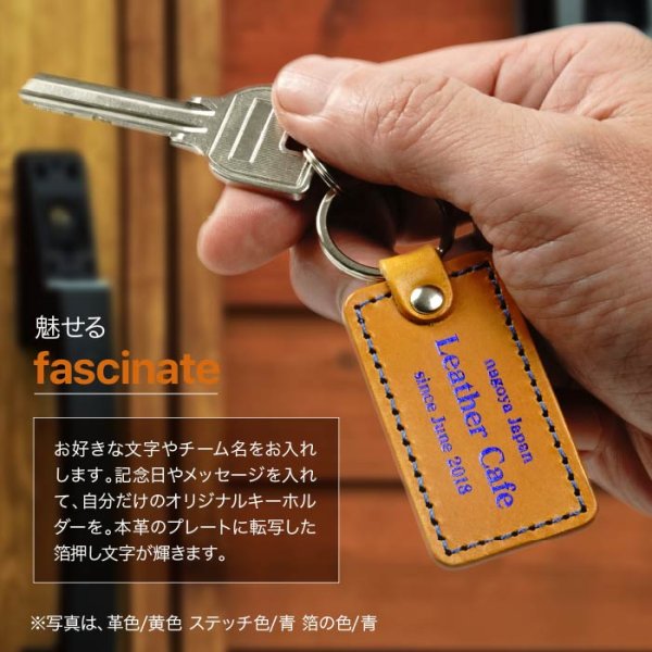 画像3: 箔押し!名入れキーホルダー (3)