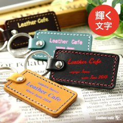 箔押し！名入れキーホルダー