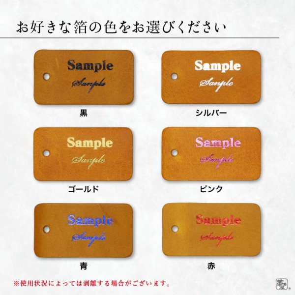 画像9: 箔押しネーム入れ オプション (9)