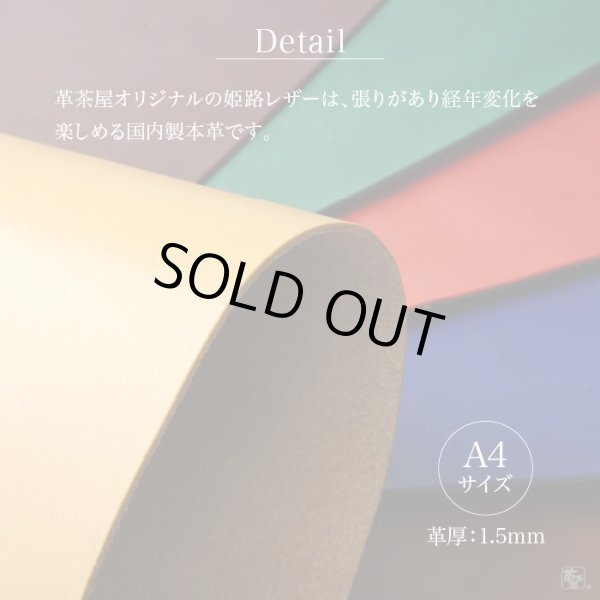 画像3: 革茶屋オリジナル 姫路産カラーヌメ革 A4サイズ (B級) (3)