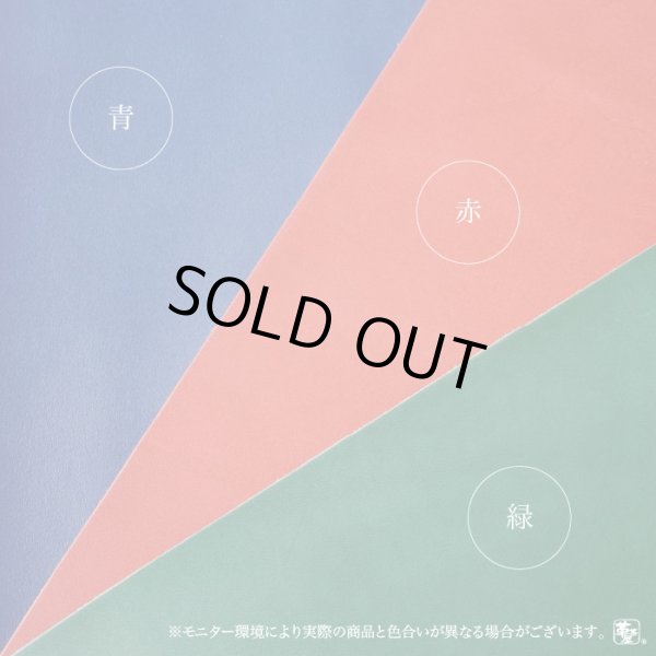 画像6: 革茶屋オリジナル 姫路産カラーヌメ革 A4サイズ (B級) (6)