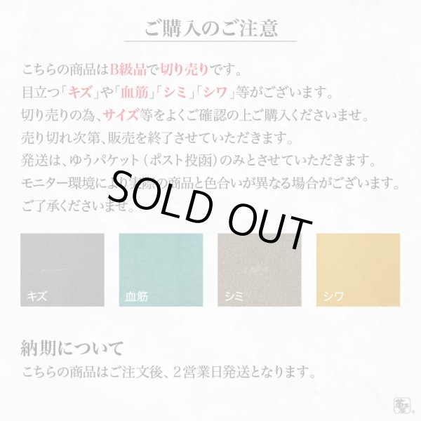 画像8: 革茶屋オリジナル 姫路産カラーヌメ革 A4サイズ (B級) (8)