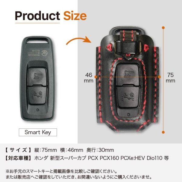 画像7: ホンダ 新型 スーパーカブ PCX PCX160 PCXe:HEV Dio110用 スマートキーケース(カバー) (7)