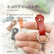 画像2: 猫の手 キーホルダー 肉球 本革 レザー 猫 小物 オリジナル かわいい (2)