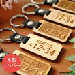 画像1: ナンバープレートキーホルダー 13時までの注文で翌営業日発送 (1)