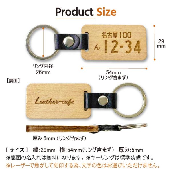 画像5: 木製 ナンバープレートキーホルダー 13時までの注文で翌営業日発送 (5)