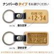 画像6: ナンバープレートキーホルダー 13時までの注文で翌営業日発送 (6)