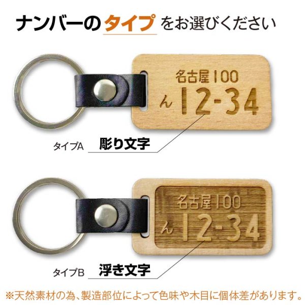 画像6: 木製 ナンバープレートキーホルダー 13時までの注文で翌営業日発送 (6)