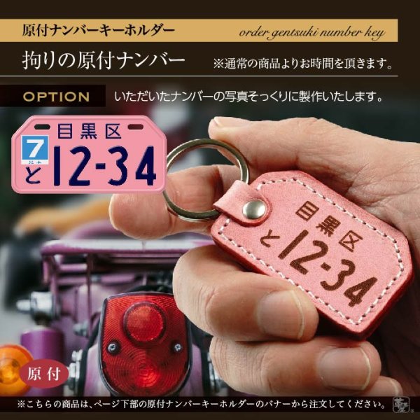 画像14: 木製 ナンバープレートキーホルダー 13時までの注文で翌営業日発送 (14)