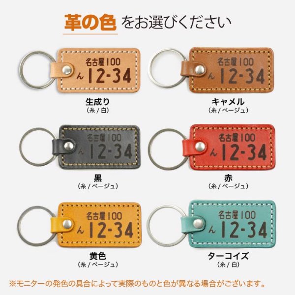 画像8: ナンバープレートキーホルダー 13時までの注文で翌営業日発送 (8)
