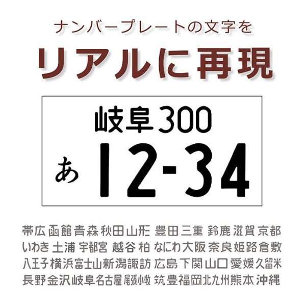 画像7: 箔押し!ナンバープレートキーホルダー (7)