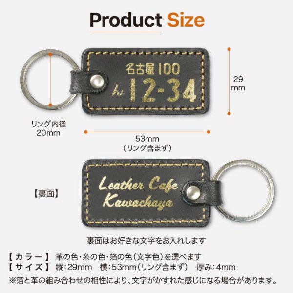 画像8: 箔押し!ナンバープレートキーホルダー (8)