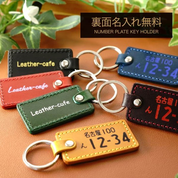 画像2: 箔押し!ナンバープレートキーホルダー (2)