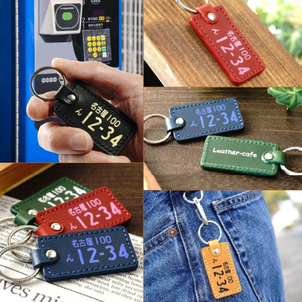 画像6: 箔押し!ナンバープレートキーホルダー (6)