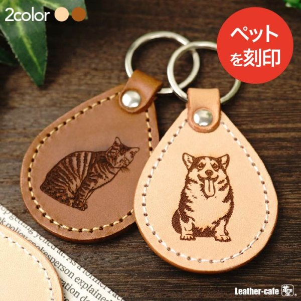 画像1: ペットをキーホルダーに ペットドロップキーホルダー (1)