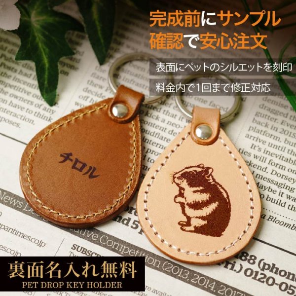 画像3: ペットをキーホルダーに ペットドロップキーホルダー (3)