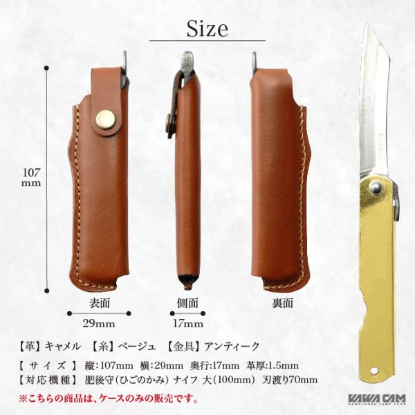 画像7: 肥後守 大 専用ケース シース 鞘 カバー 本革 レザー 牛革 革キャン (7)