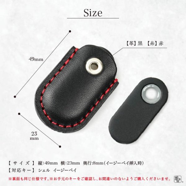 画像6: シェルイージーペイ shell easy pay 用ケース (6)