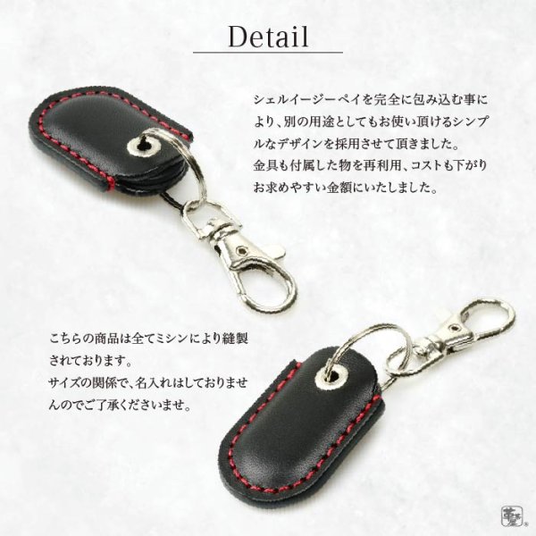 画像7: シェルイージーペイ shell easy pay 用ケース (7)