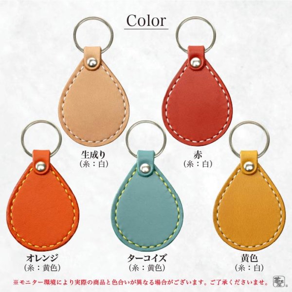 画像8: ご家族の思い出を革に刻印 メモリアルドロップキーホルダー (8)