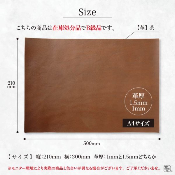 画像3: トスカーノ レザークラフト用スムース革 A4サイズ (B級) (3)